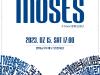 2023 뮤지컬 '모세' / 7월 15일 오후5시, 범어교회 예루살렘채플